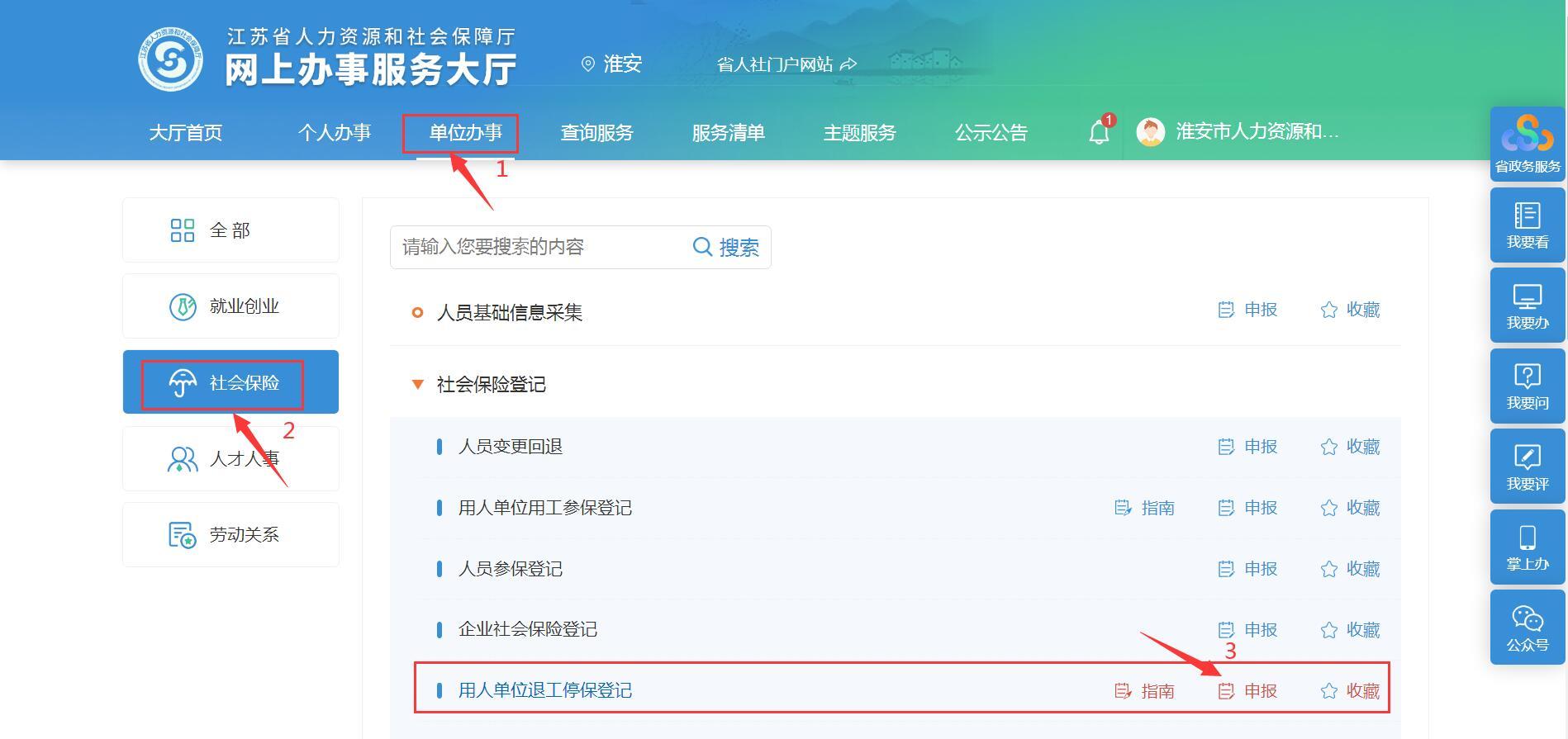 用人单位如何进行登记退工停保（批量减员）01.jpg