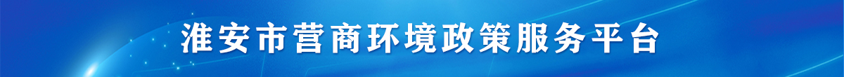 365体育亚洲唯一_365bet赌城网址_365提款会被冻结卡吗营商环境政策服务平台