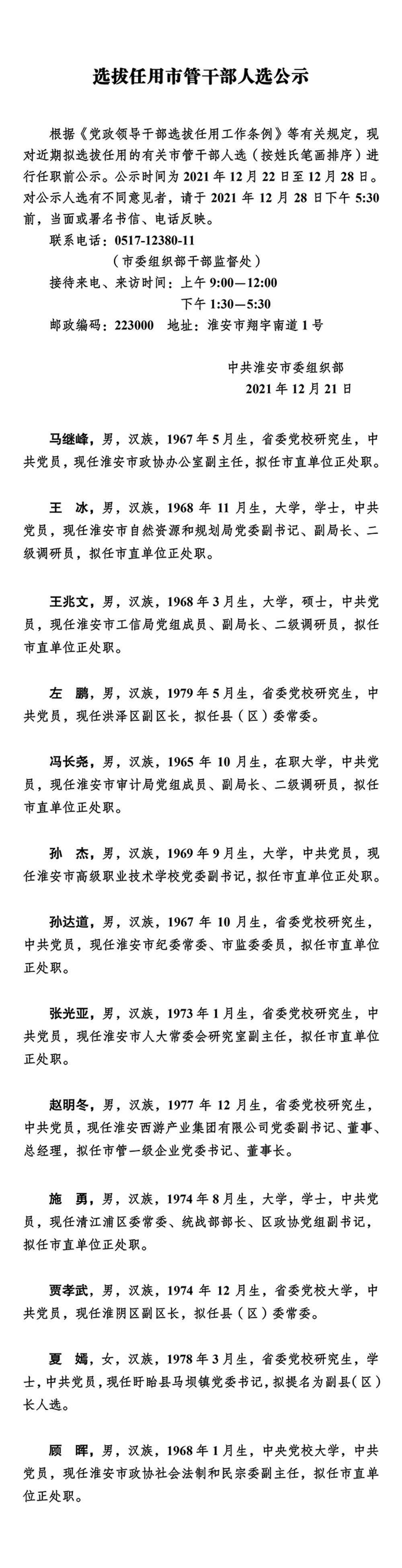 选拔任用市管干部人选公示.jpg
