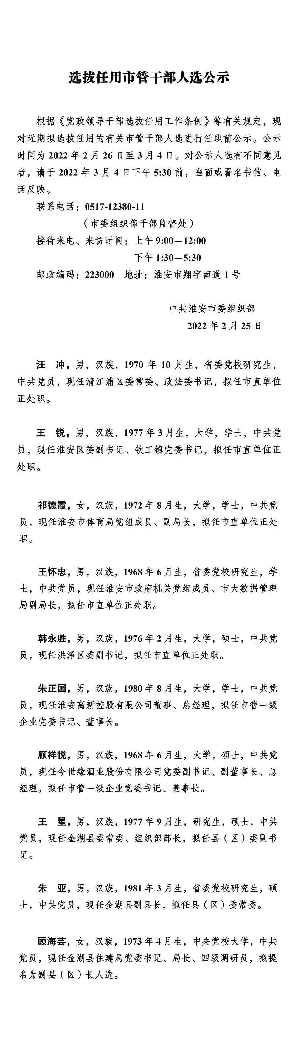 选拔任用市管干部人选公示.jPG